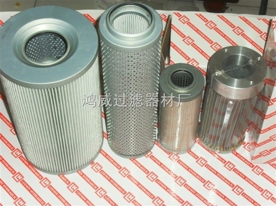 液壓濾芯U350A25V HP3204T25VH 【鴻威供應(yīng)】 _供應(yīng)信息_商機(jī)_中國化工儀器網(wǎng)