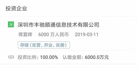 順豐新設(shè)實(shí)業(yè)投資公司，注冊(cè)資本6000萬布局未來發(fā)展